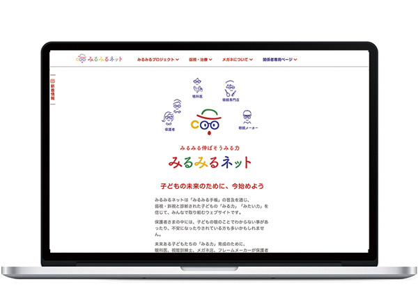 みるみるネット