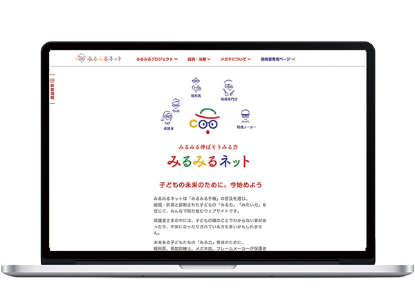 みるみるネット
