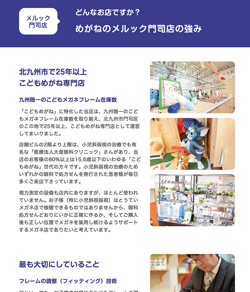 子供眼鏡店｜みるみるショップwebページ