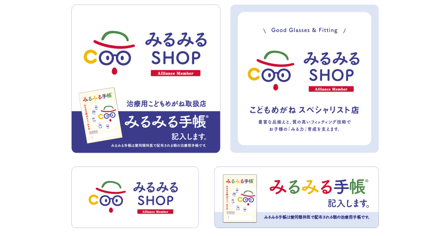子供眼鏡店｜みるみるショップ