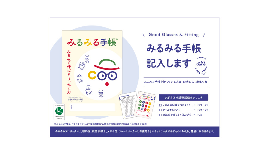 子供眼鏡店｜みるみるショップ