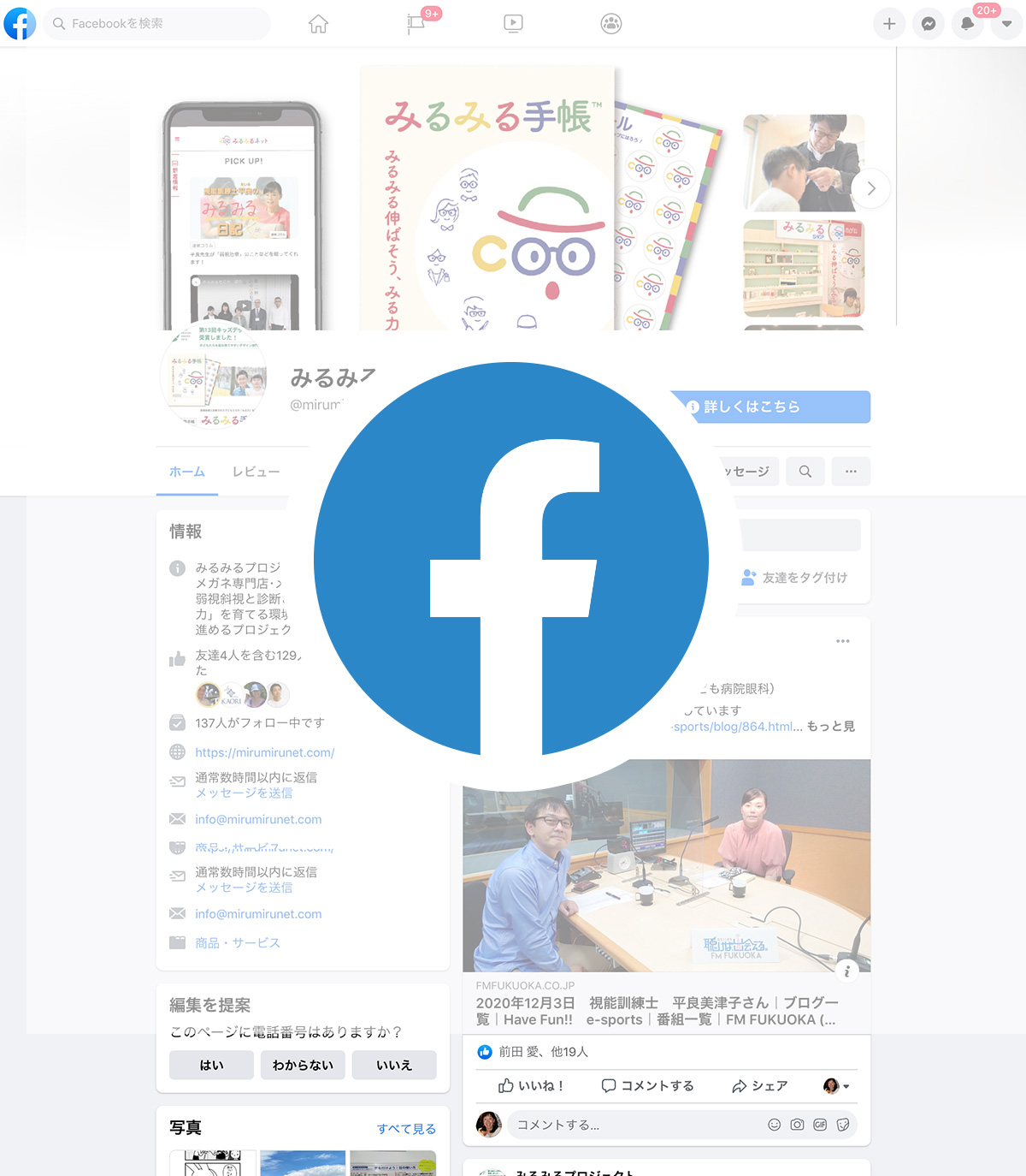 facebook｜みるみるショップ