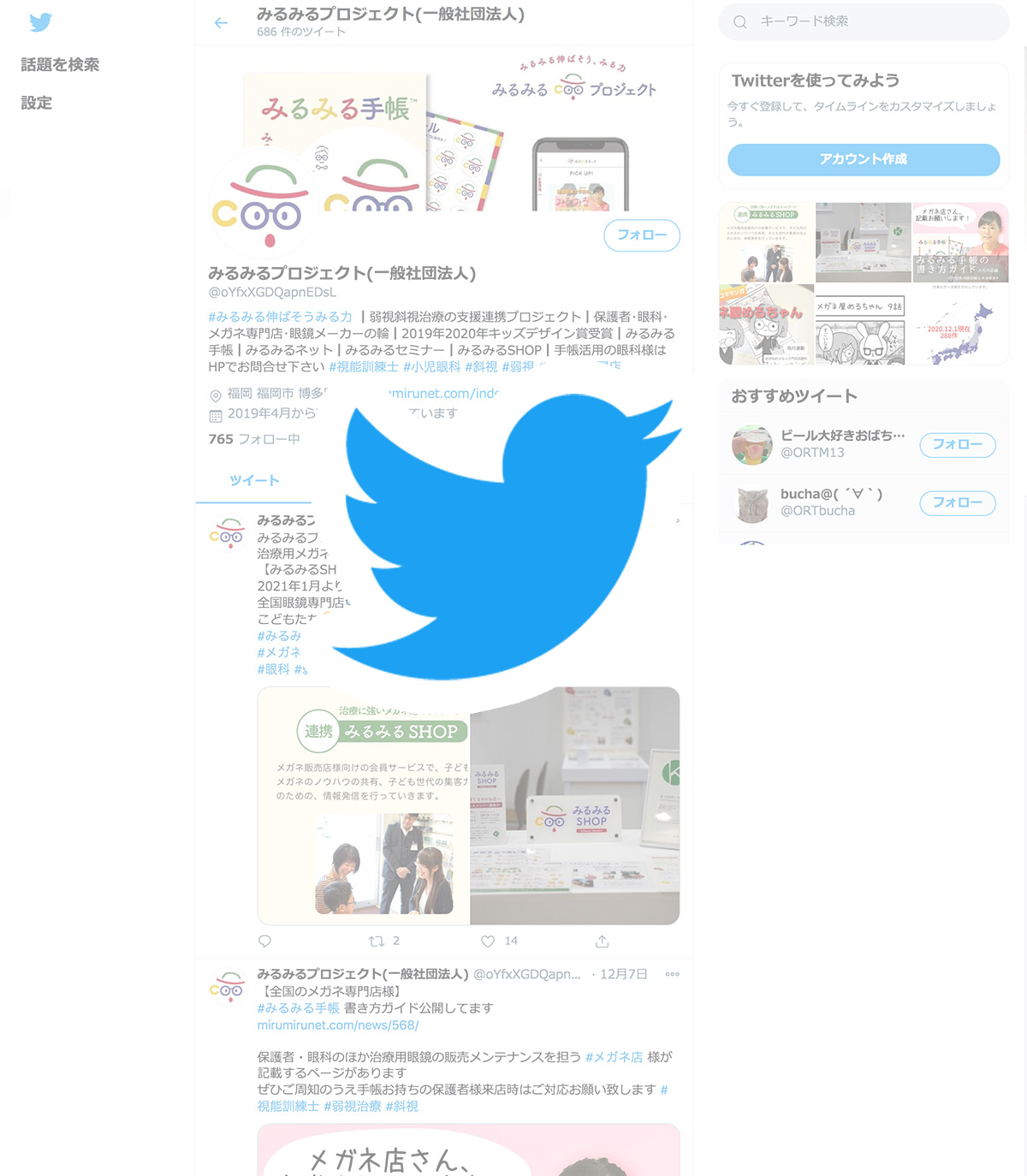 twitter｜みるみるショップ
