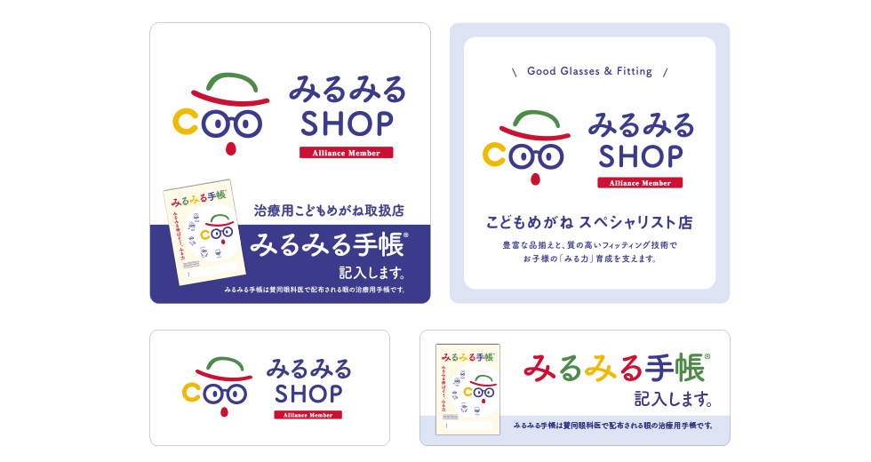 子供眼鏡店｜みるみるショップ