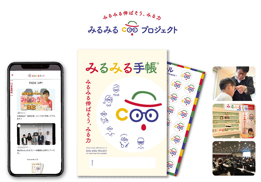 みるみるプロジェクト事業