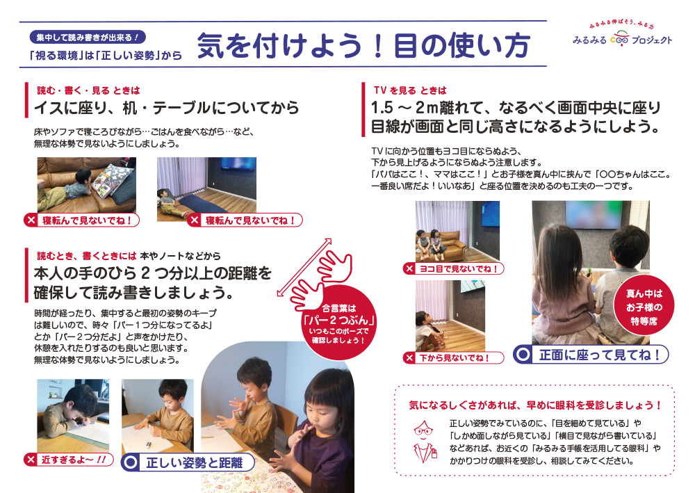 気をつけよう！目の使い方