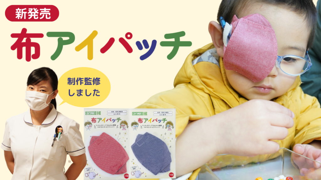 アイパッチシール