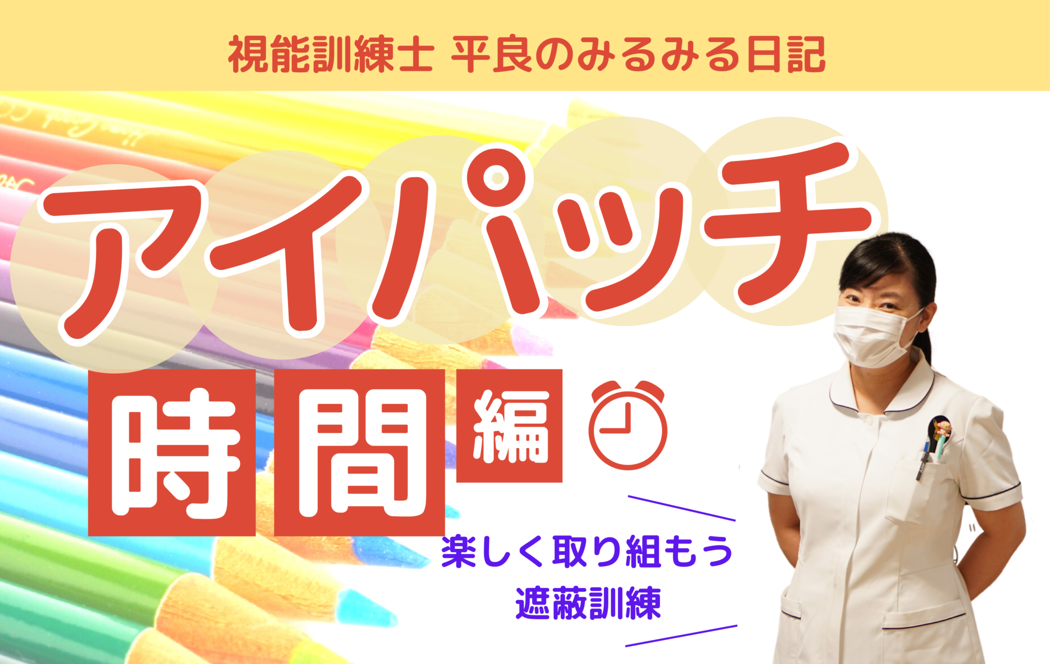 アイパッチシール