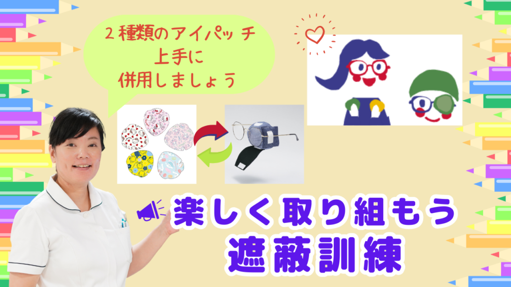 アイパッチシール