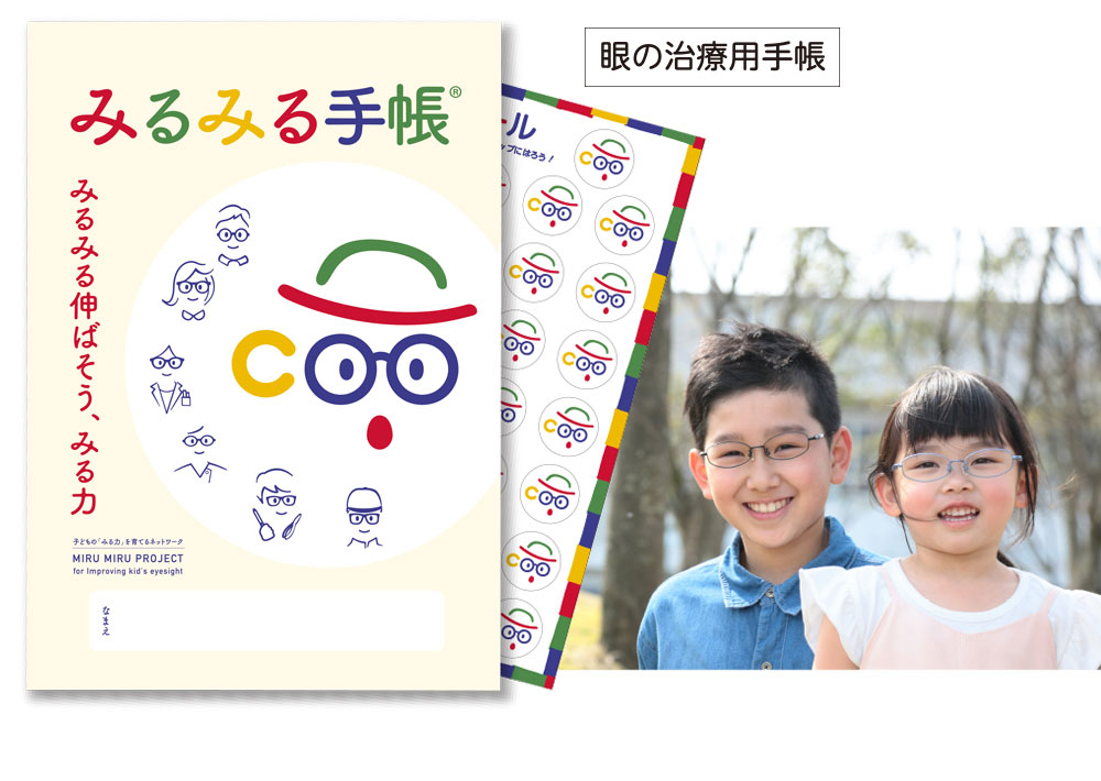 みるみる手帳