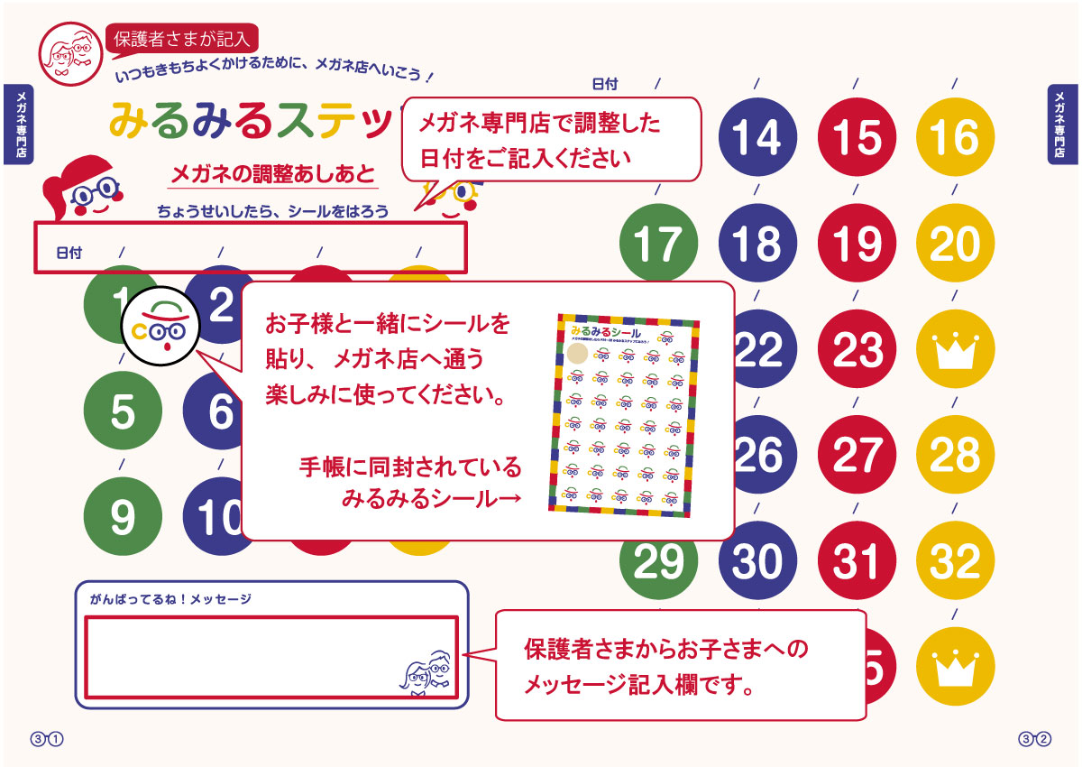 メガネ専門店記録表
