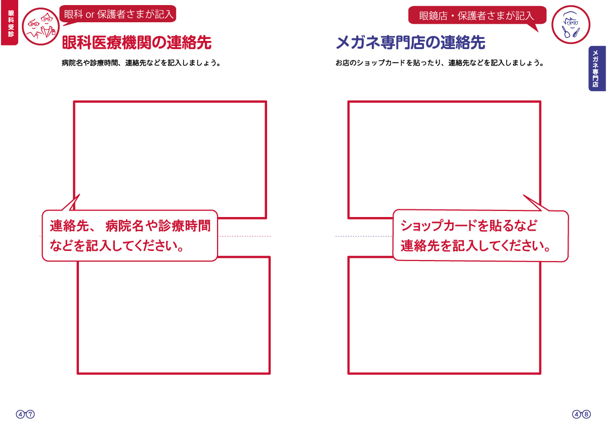眼科医・メガネ専門店の連絡先