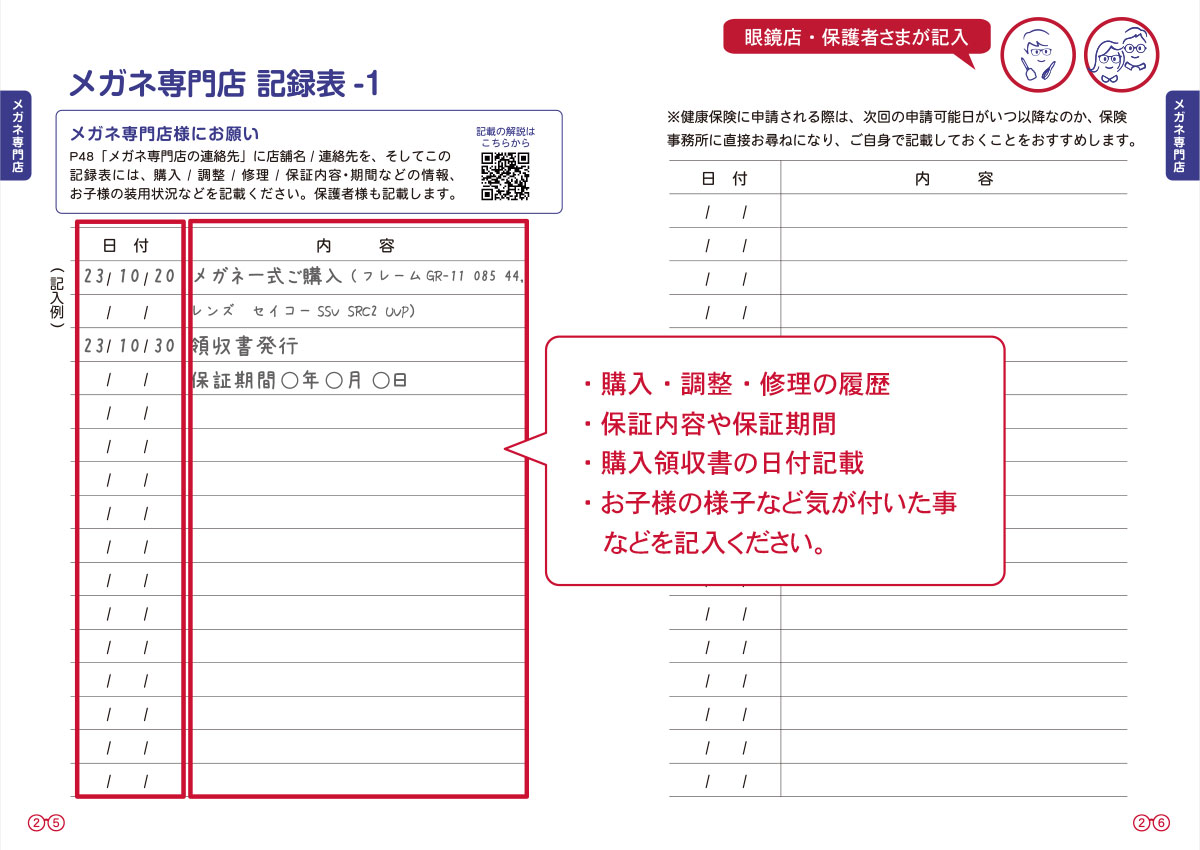 メガネ専門店記録表