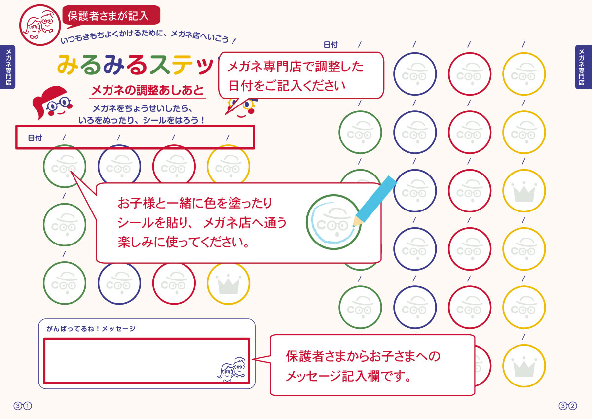 メガネ専門店記録表