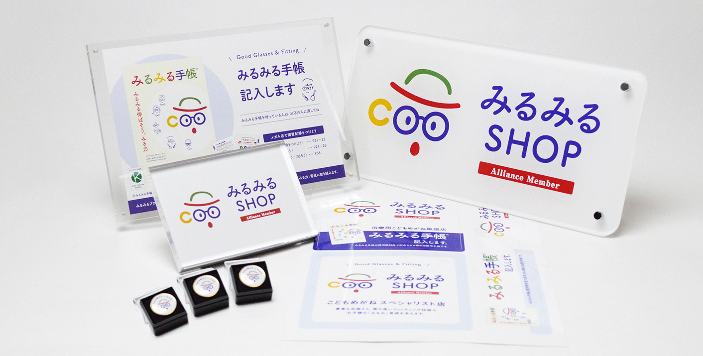 みるみるSHOP加盟