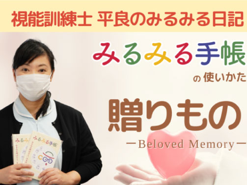 みるみる手帳のメリット