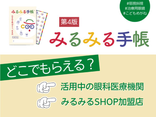 みるみる手帳入手方法