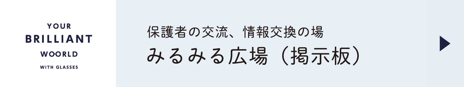 保護者からのメッセージ