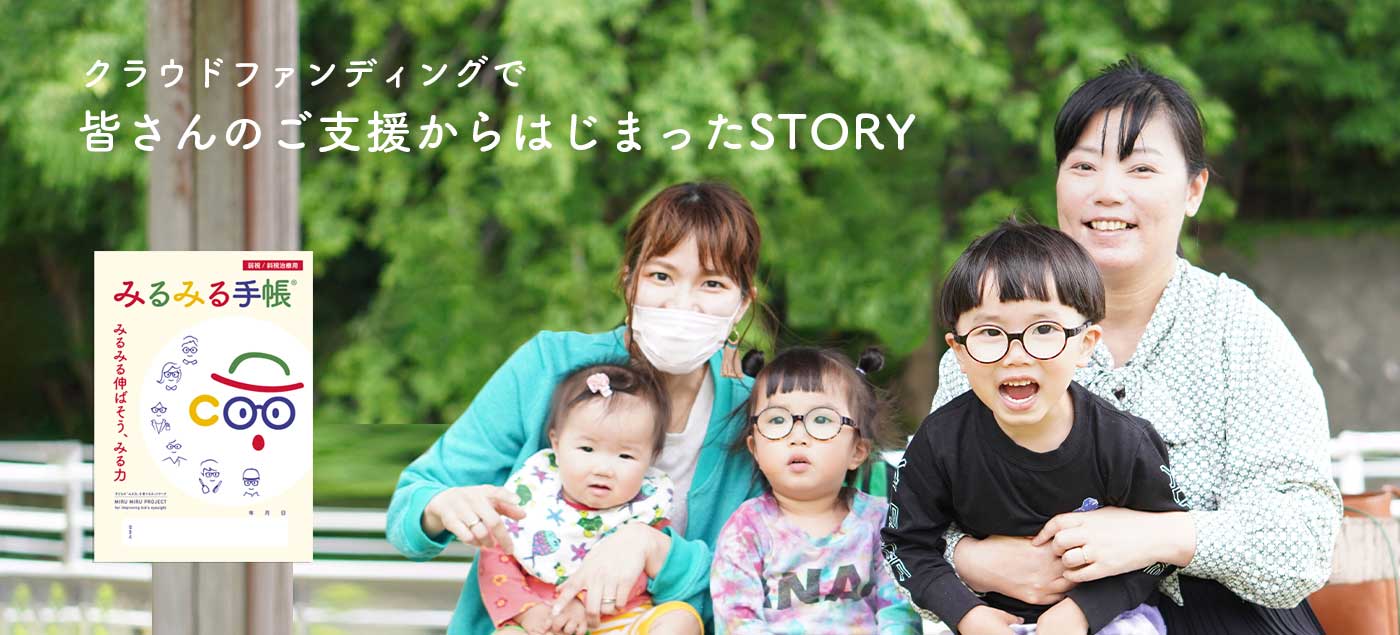 みるみる手帳の始まり