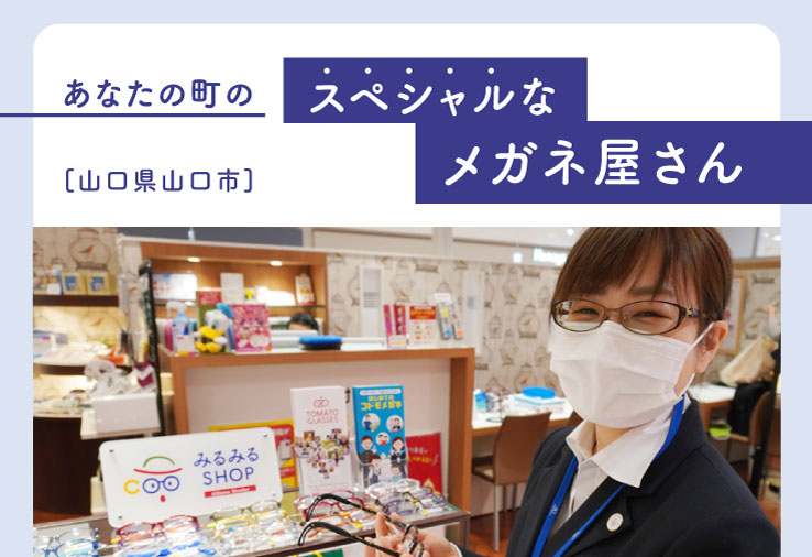 子供眼鏡の専門店