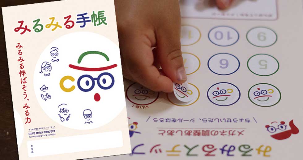 みるみる手帳