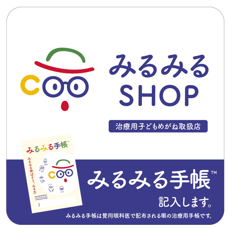 みるみるショップ看板