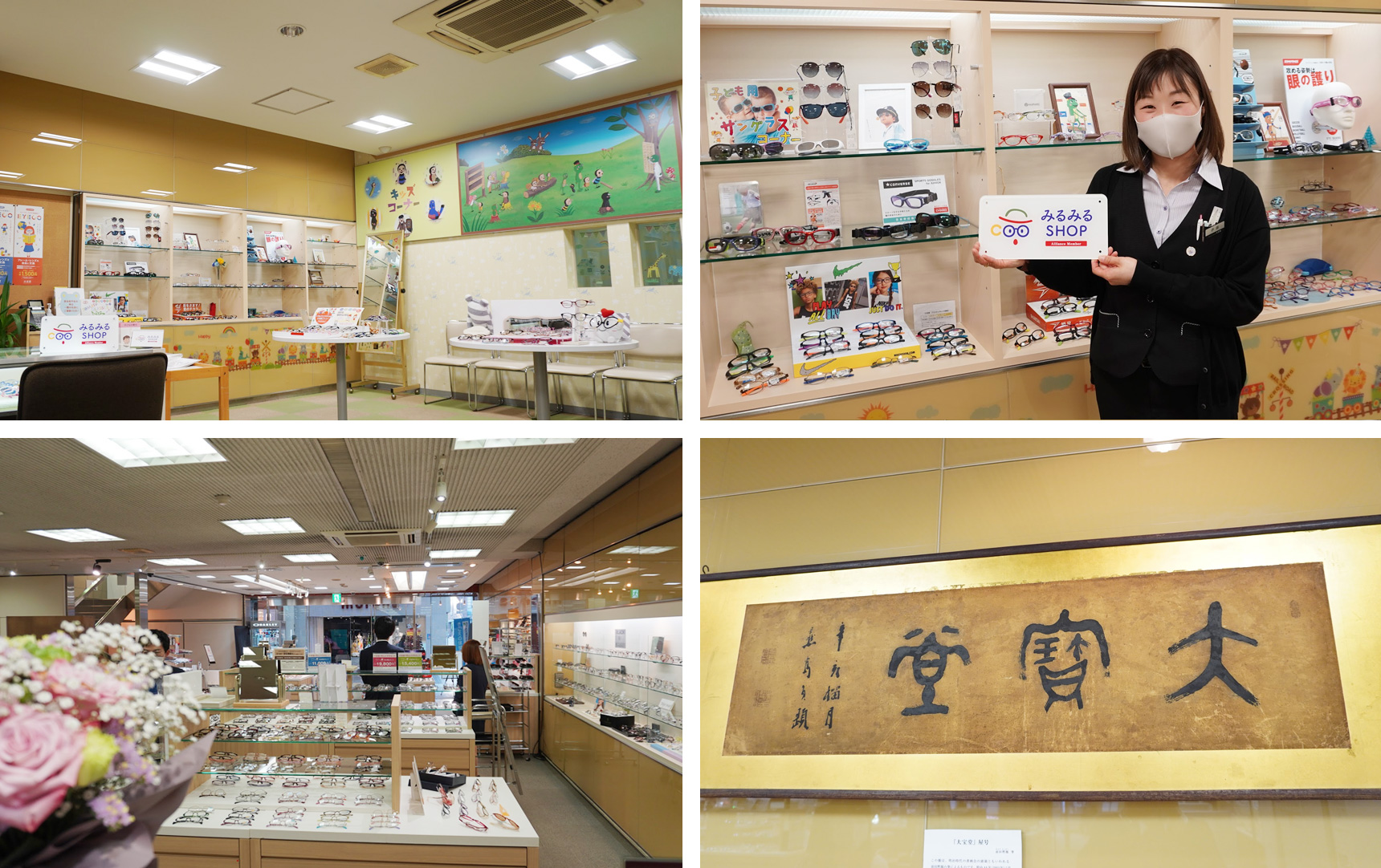 みるみるSHOP