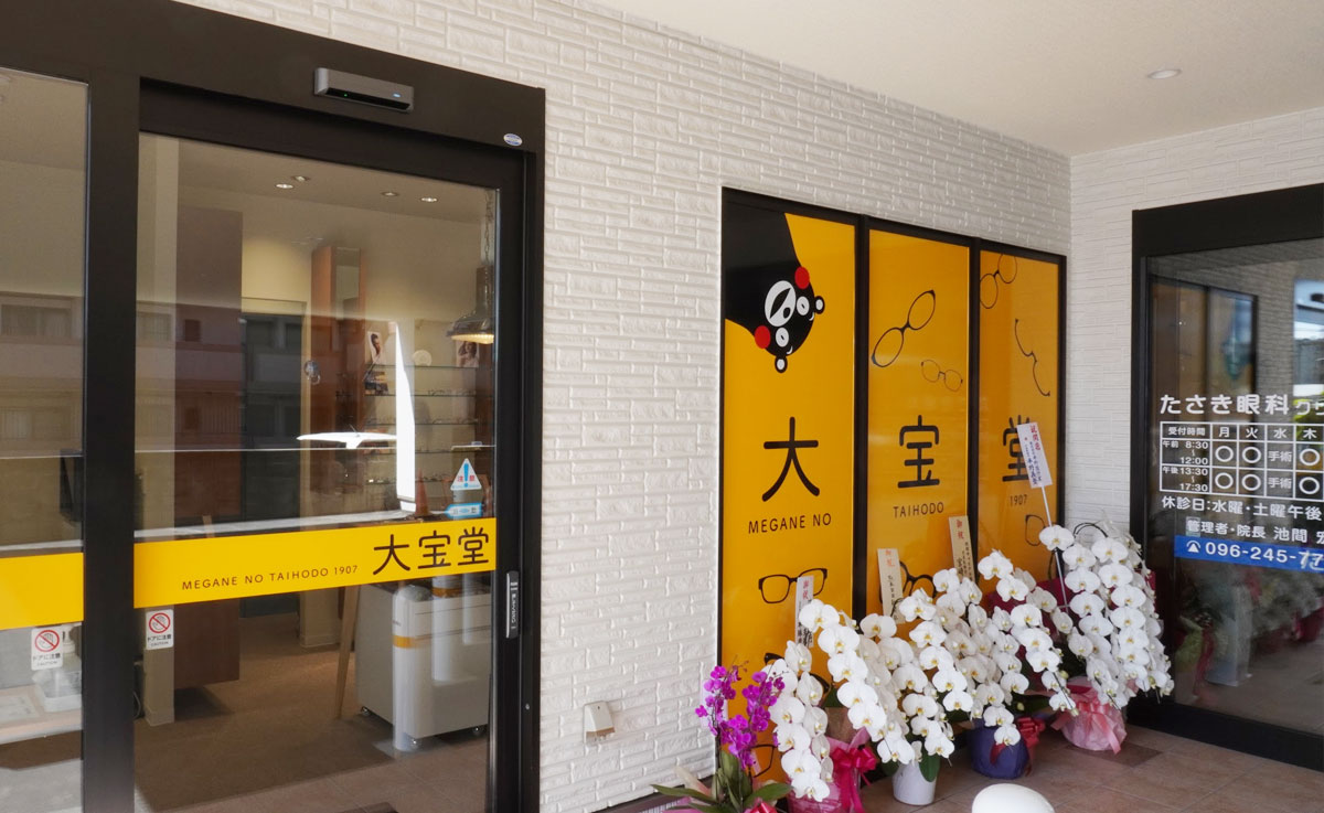 みるみるSHOPメガネの大宝堂(田崎店)