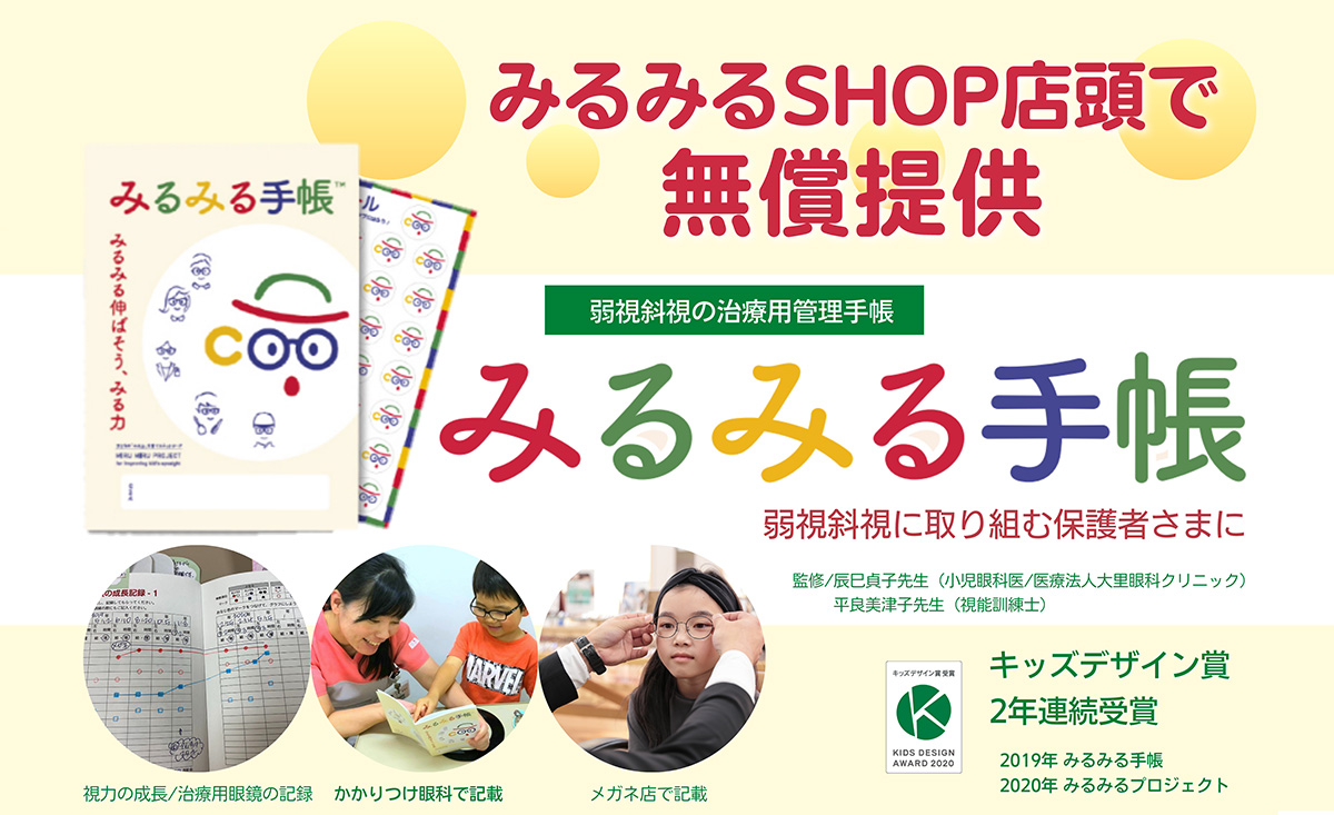 みるみる手帳の配布