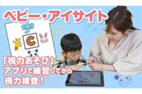 有限会社創友 ベビー・アイサイト