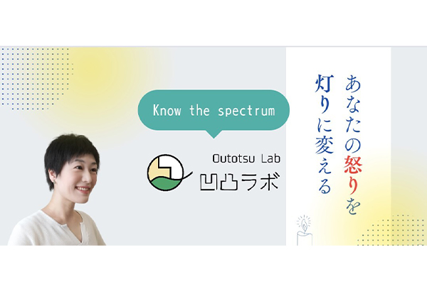 凹凸ラボ 怒りの調律師 みかん
