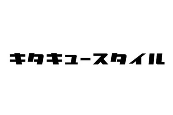 キタキュースタイル