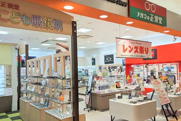 メガネの正視堂 子供眼鏡院