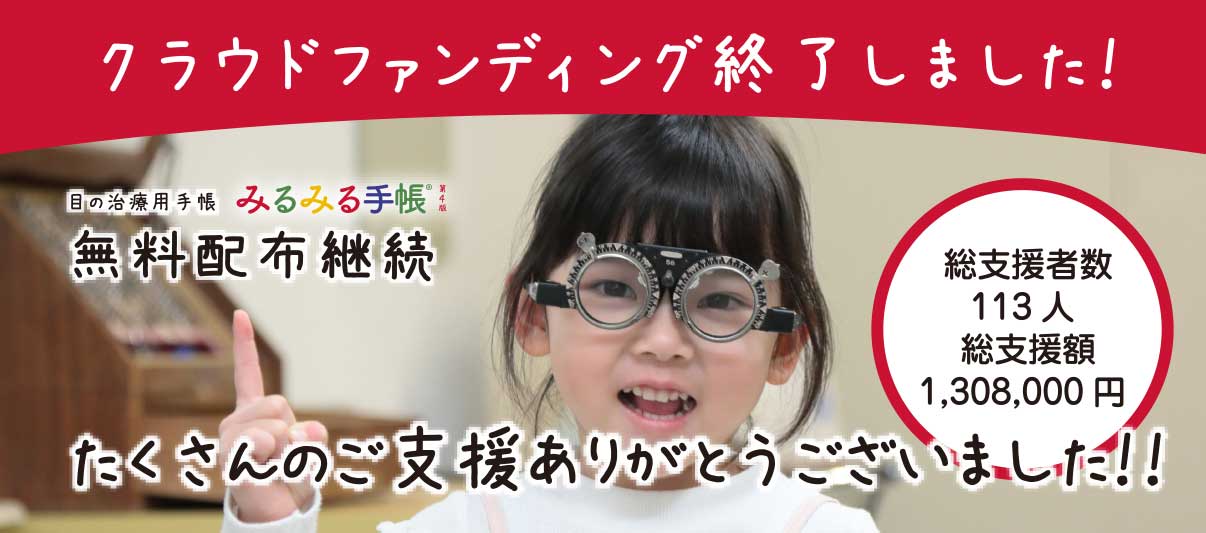 みるみる手帳クラウドファンディング